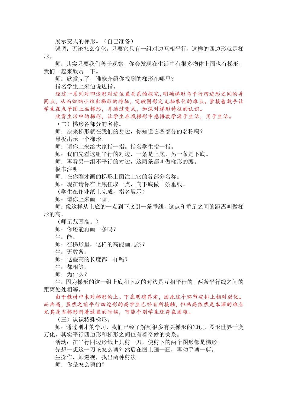 小学人教四年级数学梯形的认识-(8)_第3页