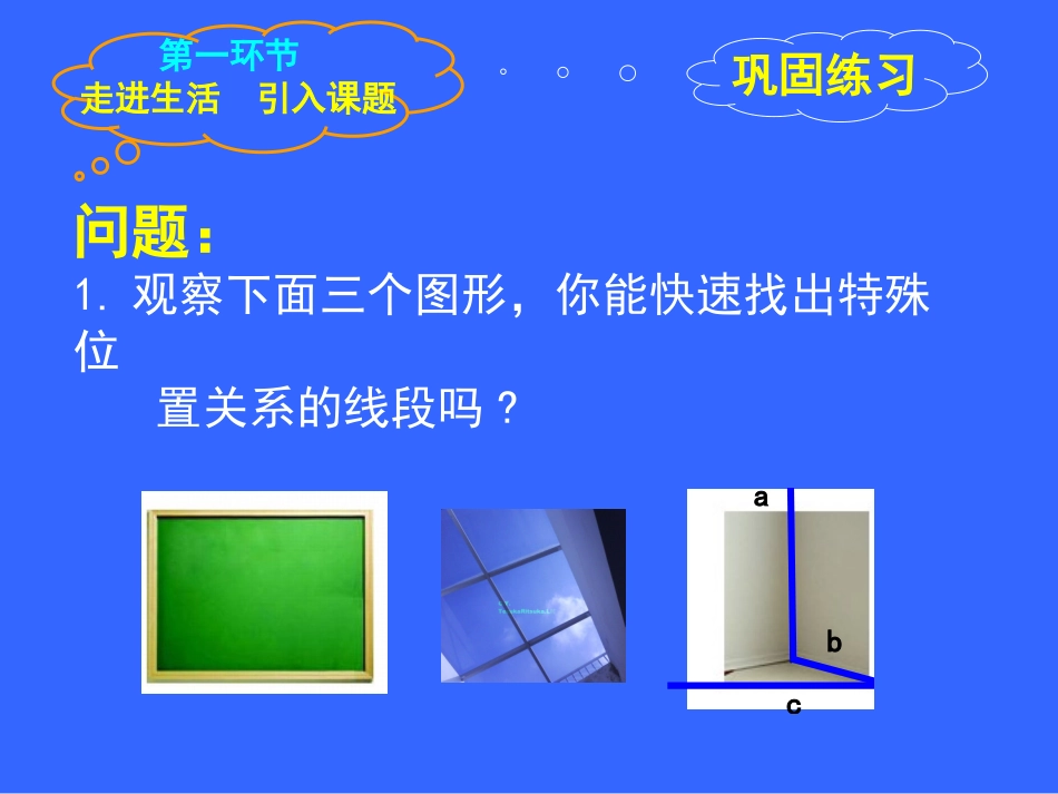 两条直线的位置关系-垂直_第2页