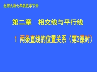 两条直线的位置关系-垂直