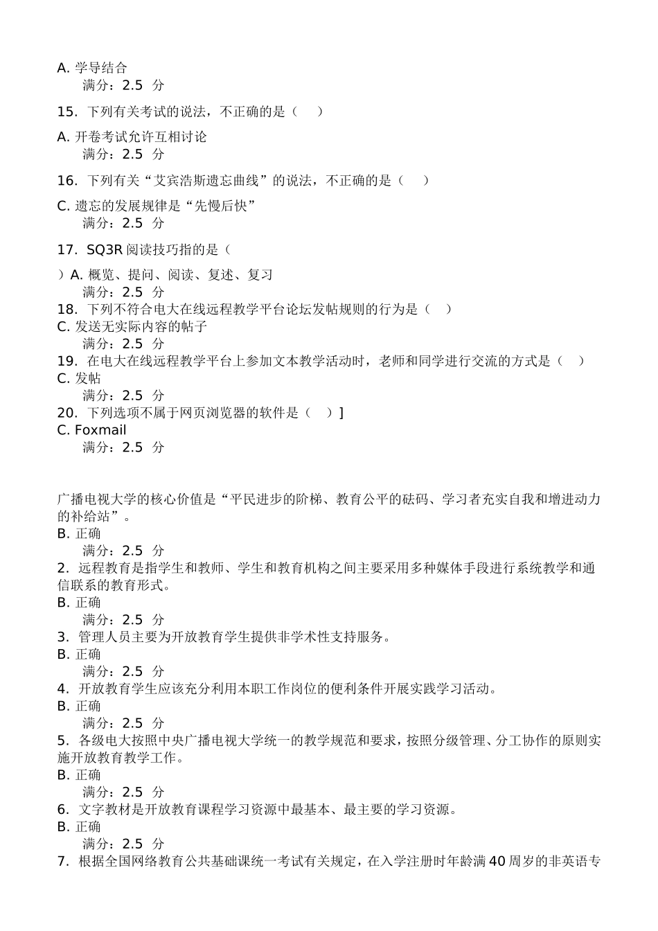 开放教育考试-0044的试卷内容_第2页