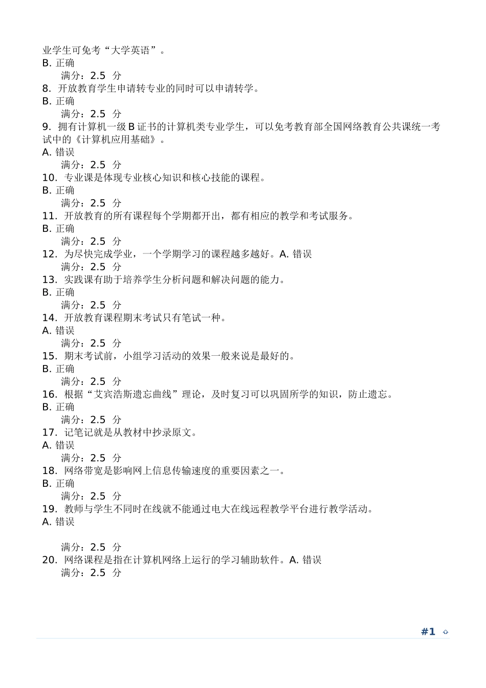 开放教育考试-0044的试卷内容_第3页