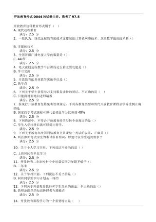 开放教育考试-0044的试卷内容