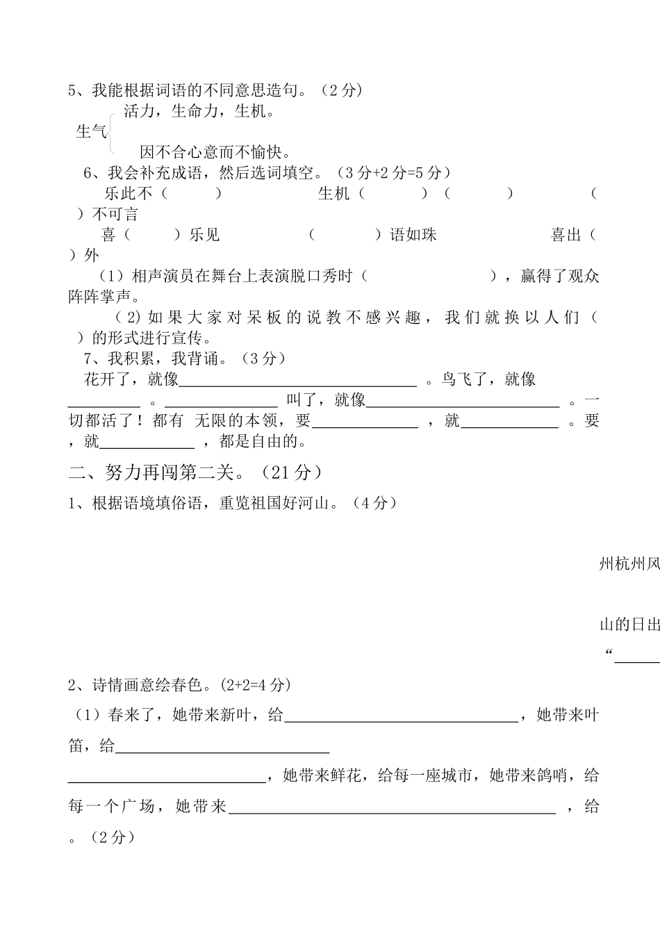 四年级语文月考卷_第2页