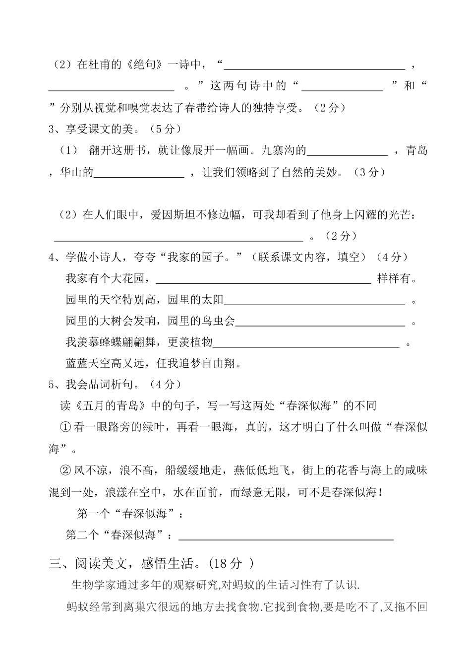 四年级语文月考卷_第3页