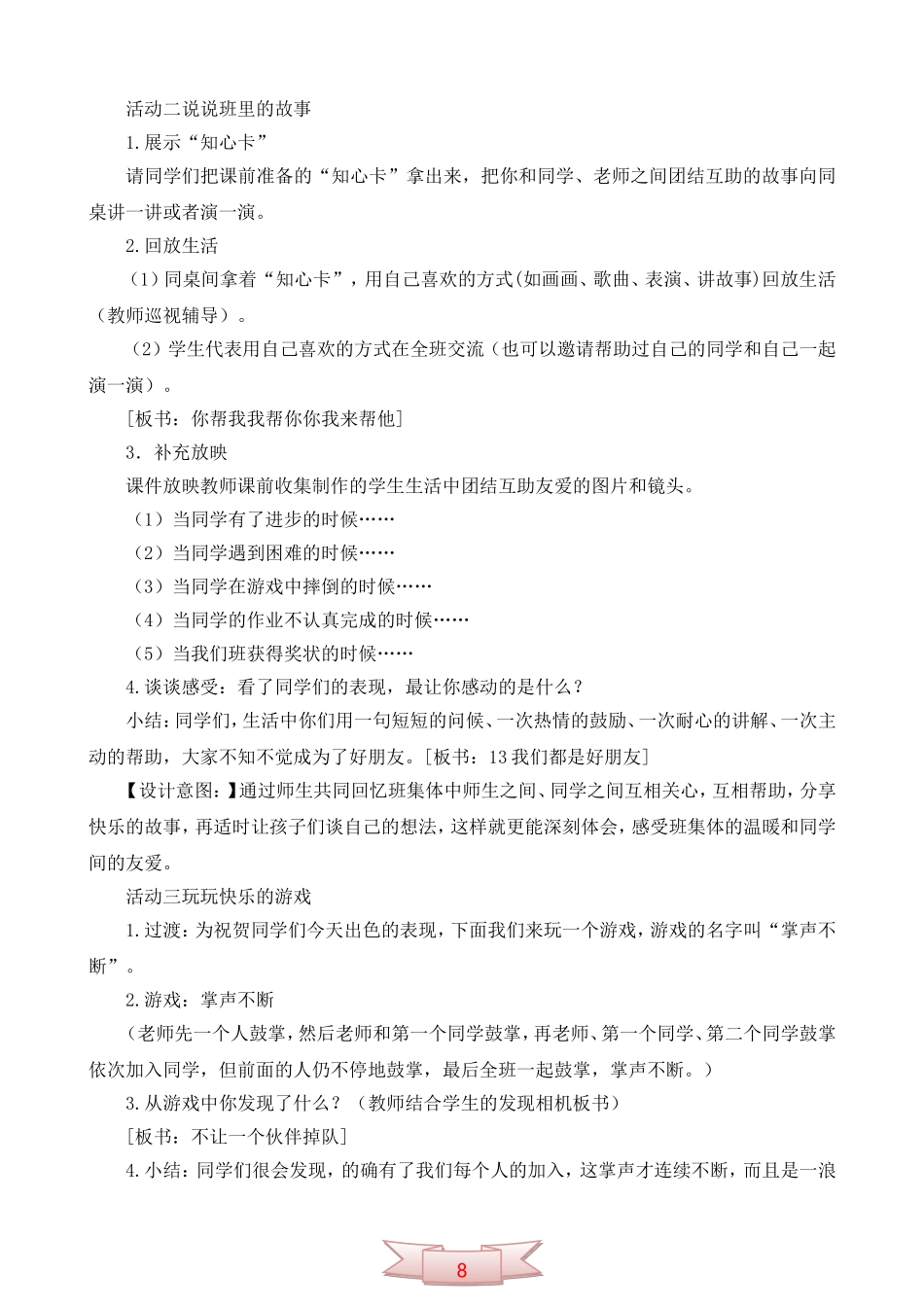 鄂教版品德与生活《我们都是好朋友》教学设计_第3页