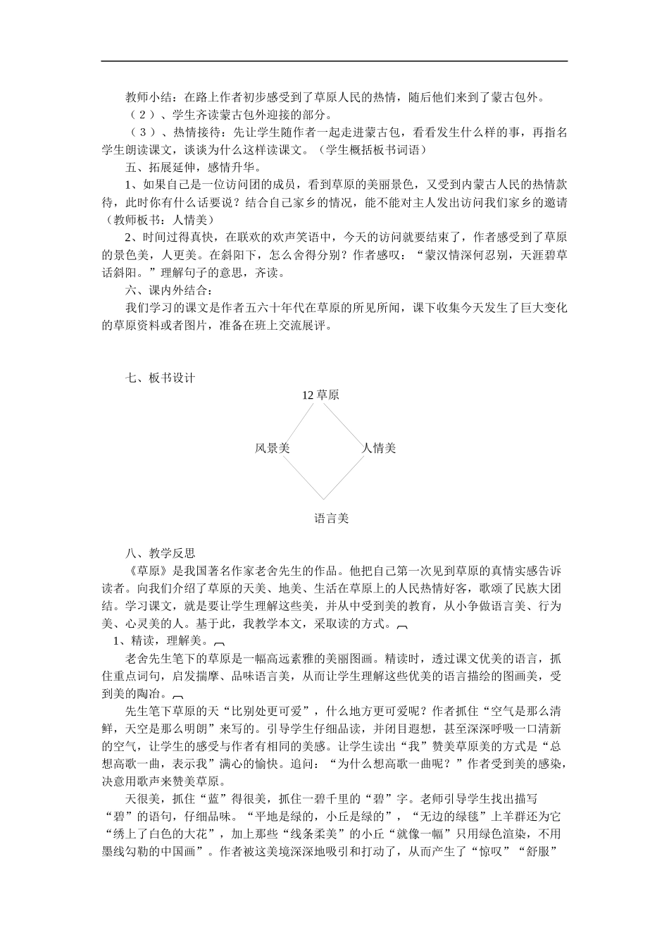 《草原》教案及反思_第2页