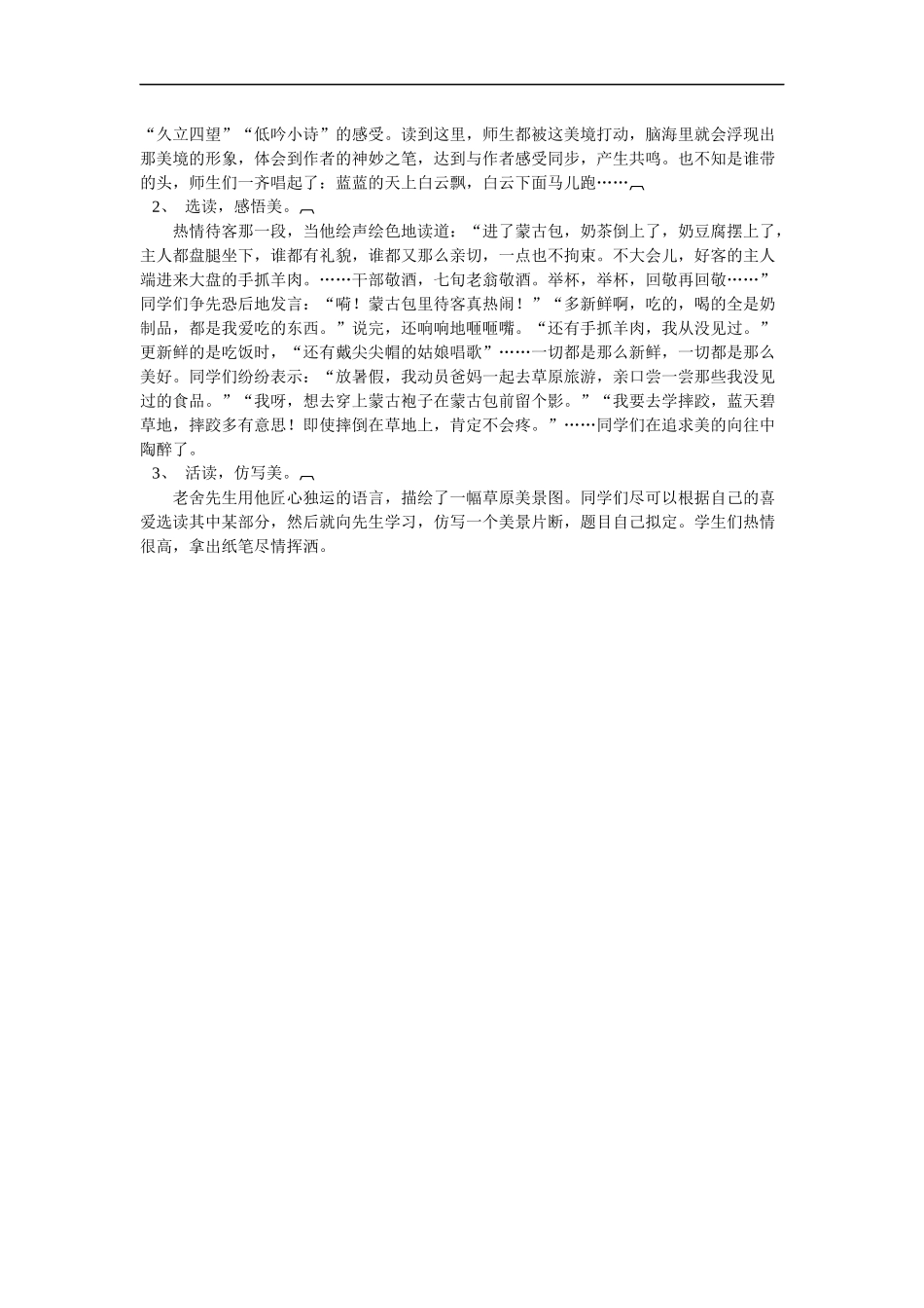 《草原》教案及反思_第3页