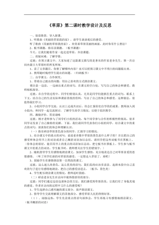 《草原》教案及反思