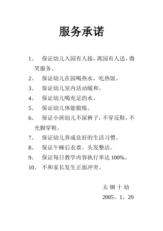 “迎春杯”服务承诺