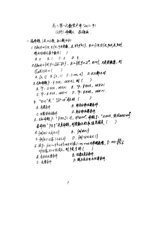 河南省洛阳八中2013届高三第一次月考数学(文)试题
