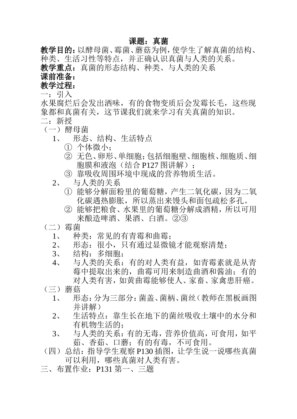 理科生物教案_第1页