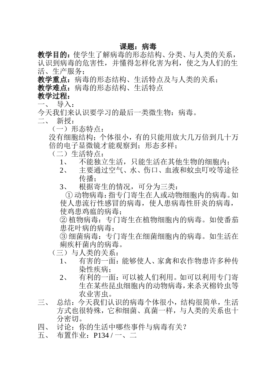 理科生物教案_第2页