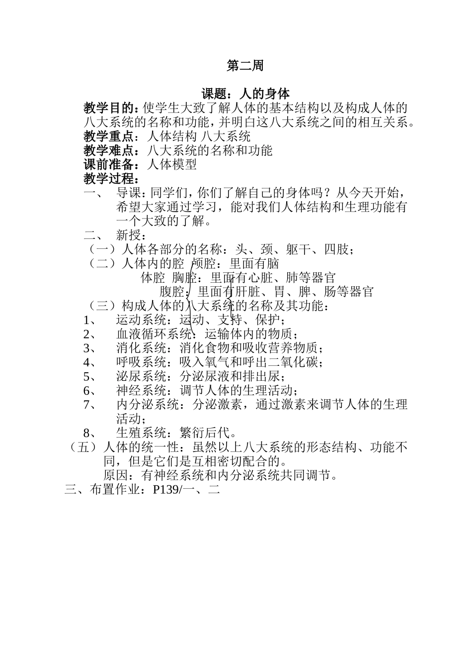 理科生物教案_第3页