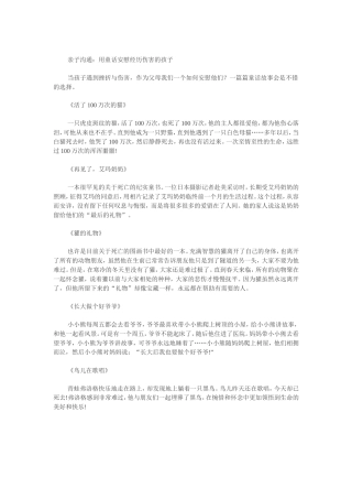 用童话安慰经历伤害的孩子