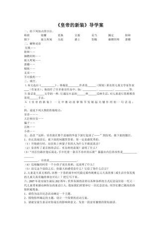 皇帝的新装导学案
