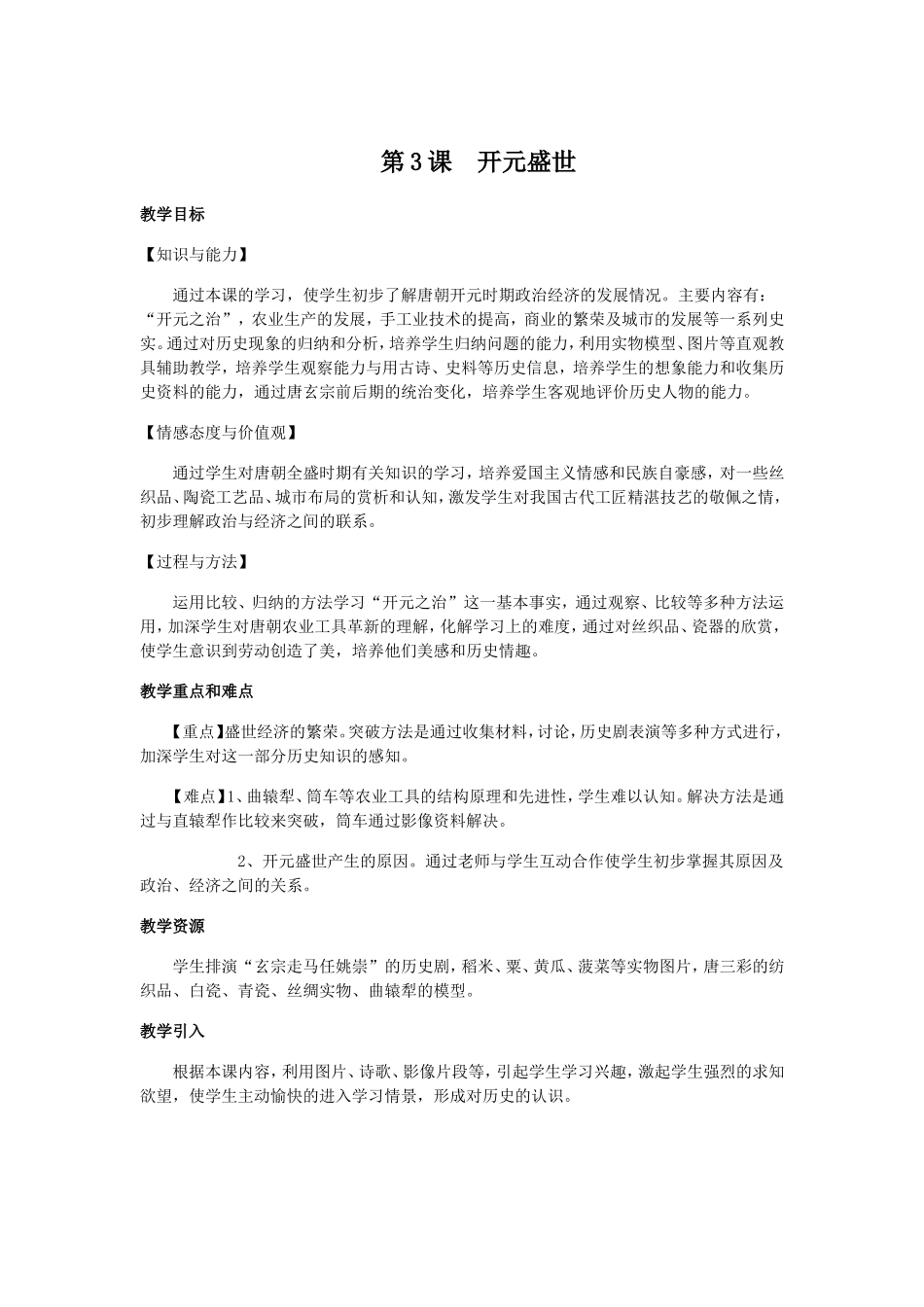 开元盛世(教案)_第1页