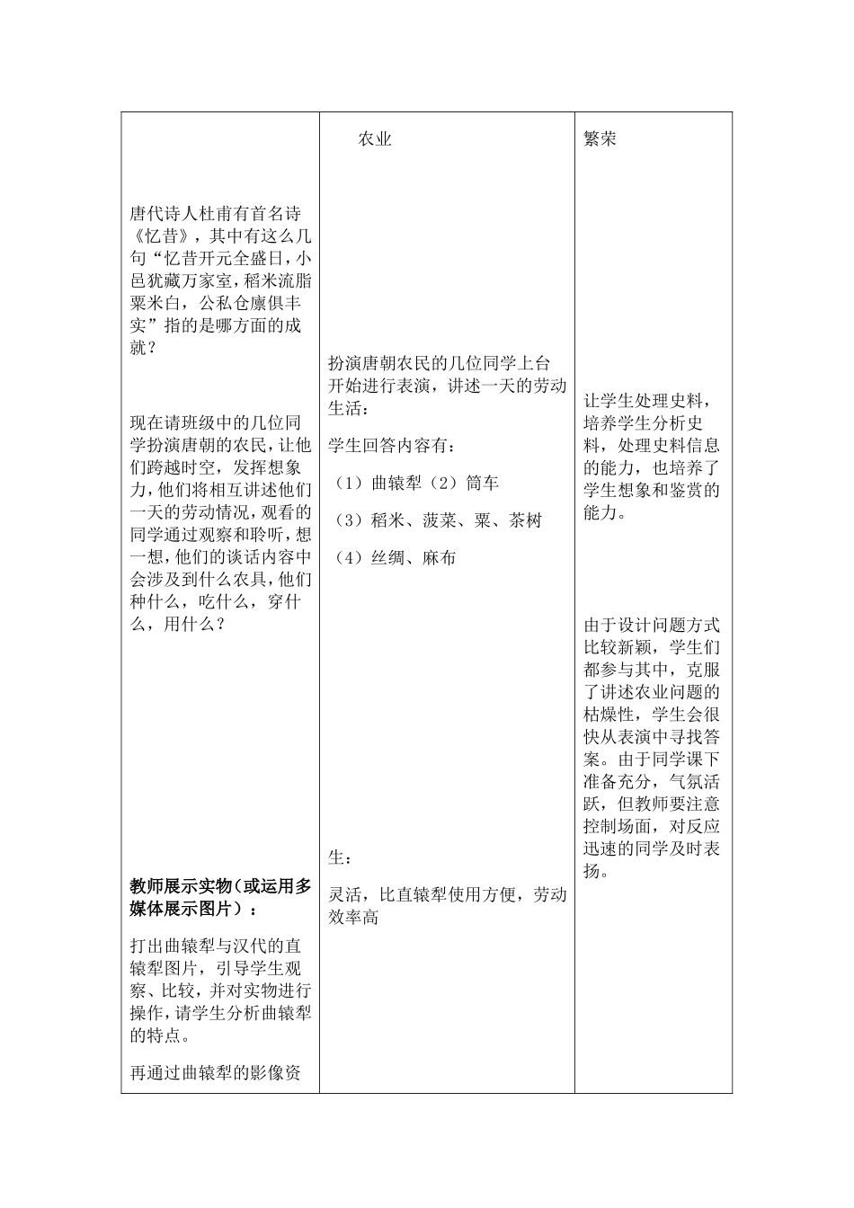 开元盛世(教案)_第3页