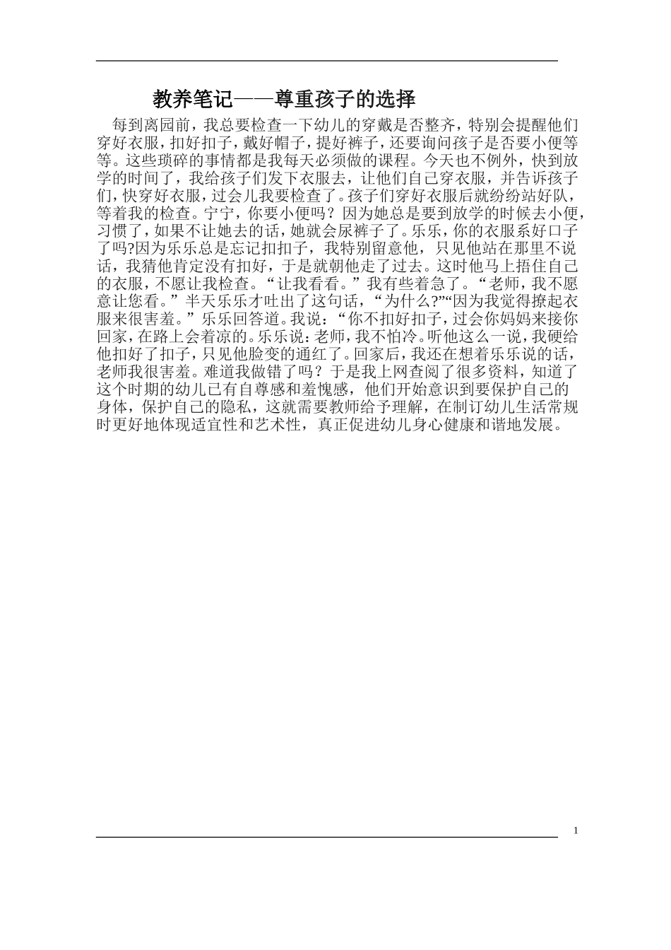 钱塘湖春行课件[1][1].pot[1]_第1页