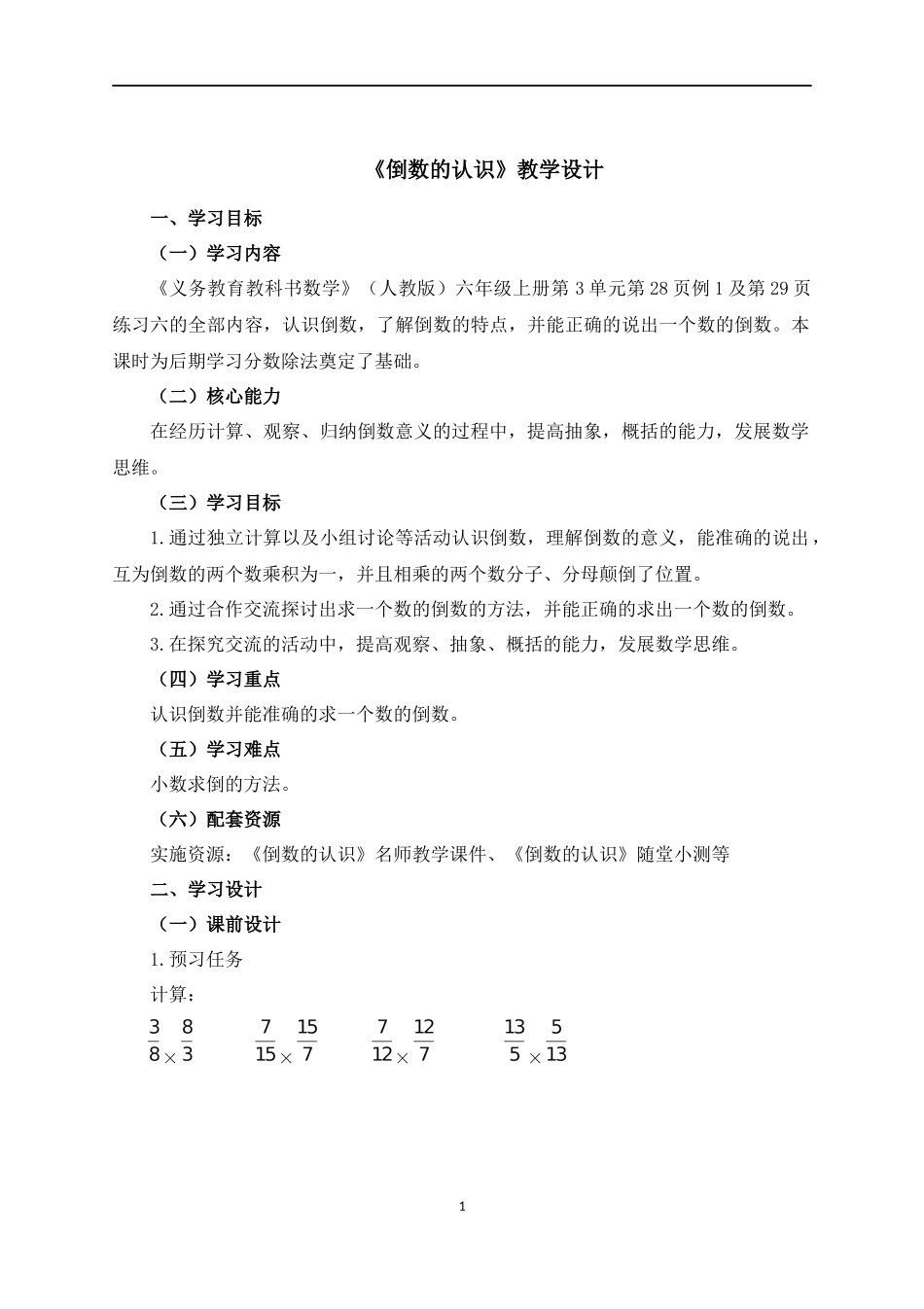 倒数的认识教学设计_第1页