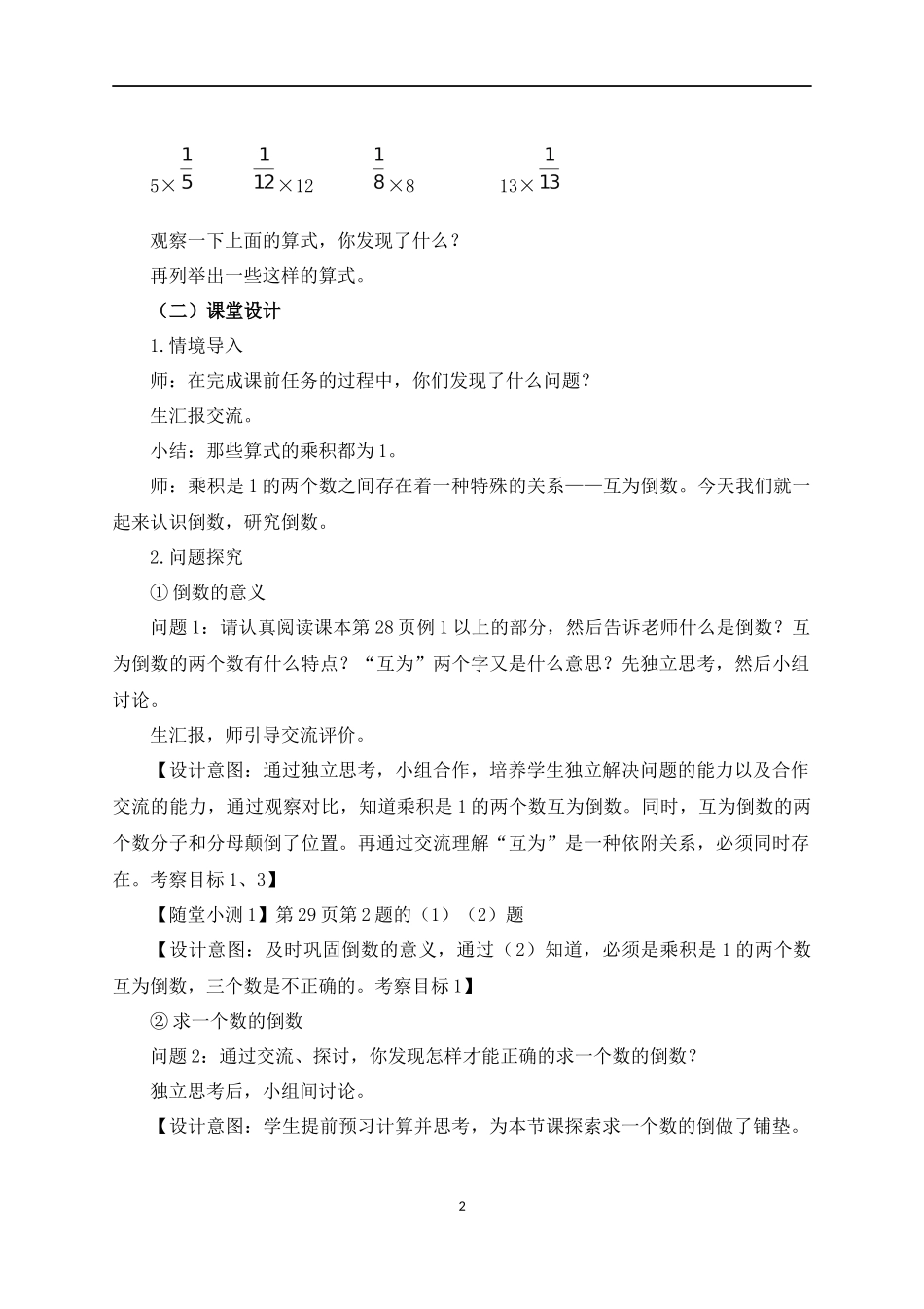 倒数的认识教学设计_第2页