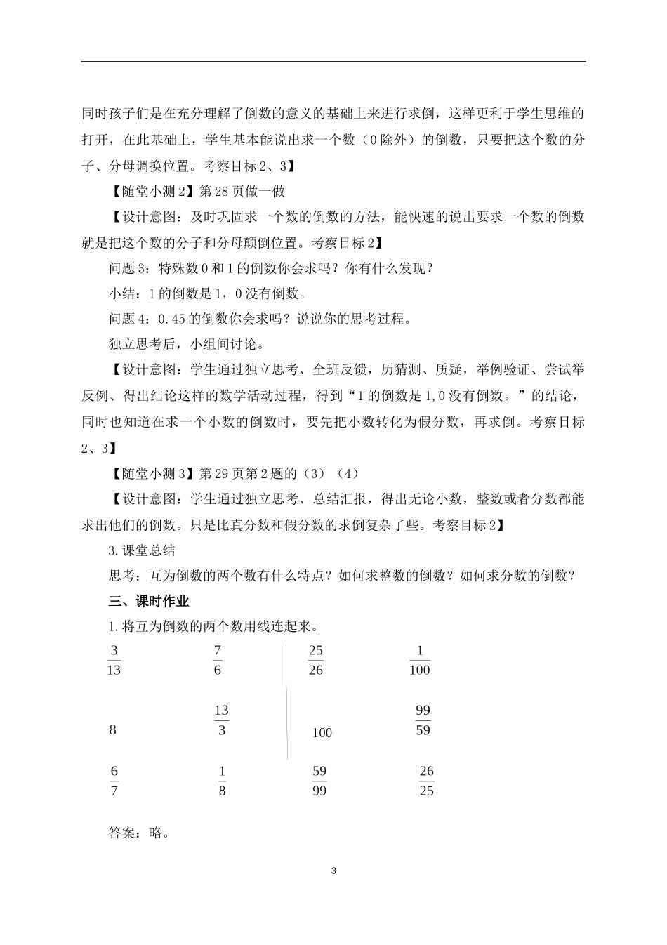 倒数的认识教学设计_第3页
