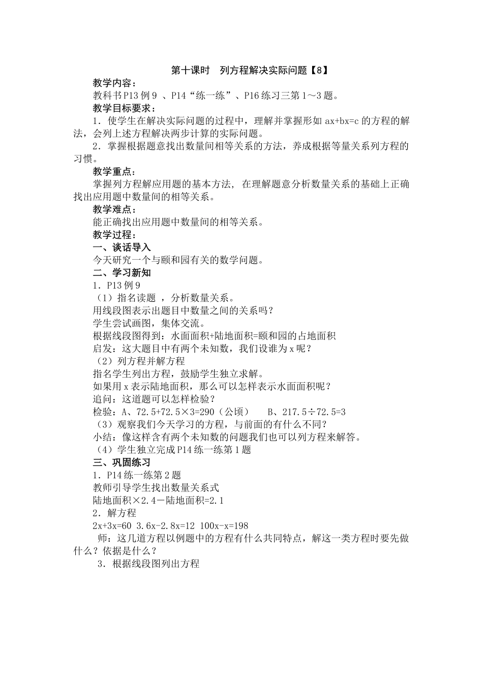 第十课时列方程解决实际问题8_第1页