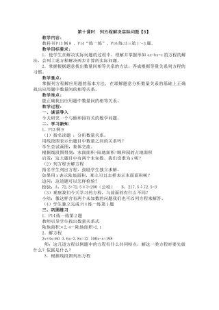 第十课时列方程解决实际问题8