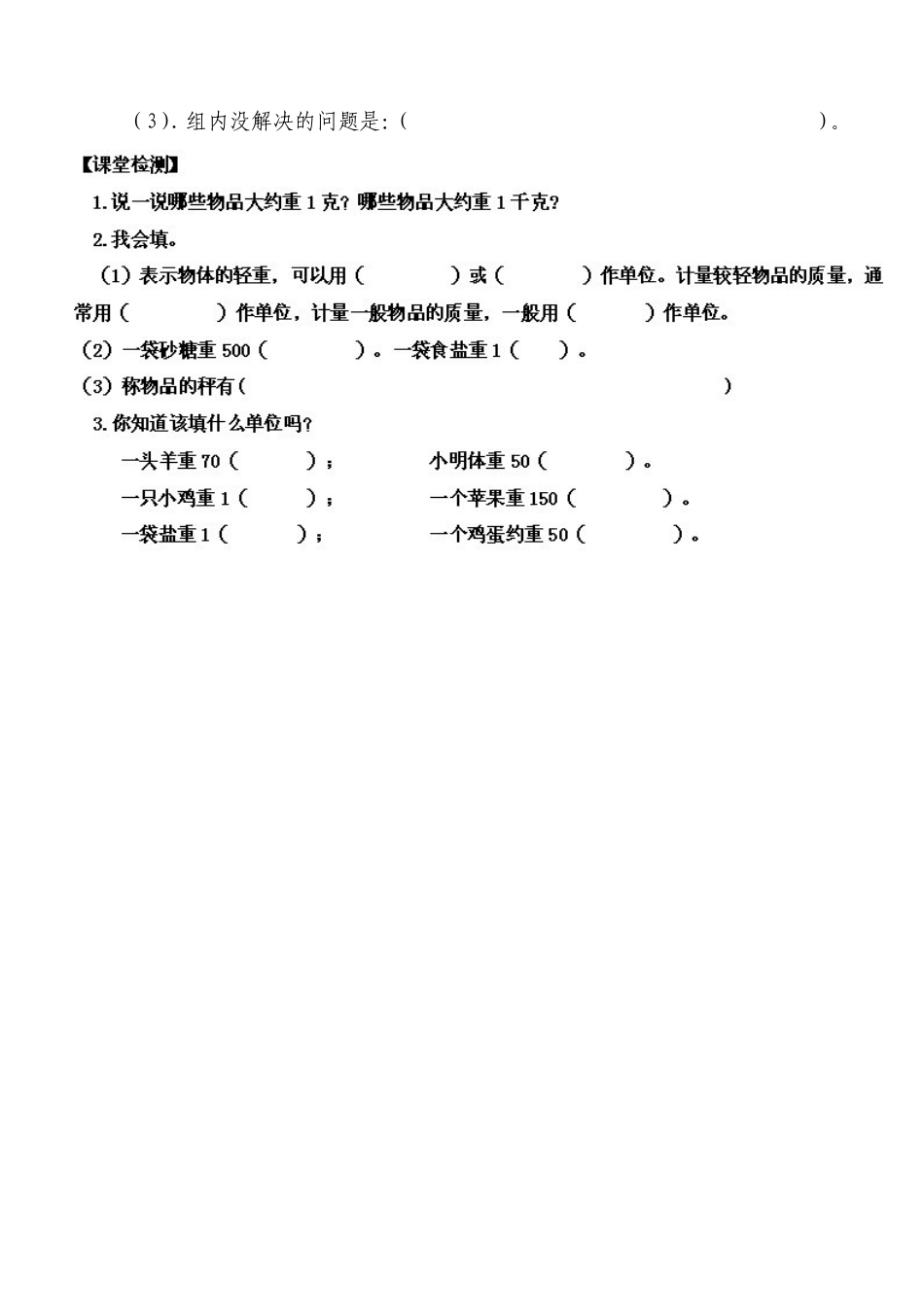 克、千克的认识导学案_第2页
