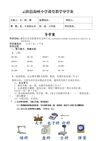 克、千克的认识导学案