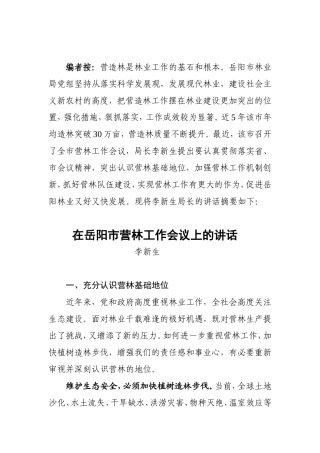 编者按：营造林是林业工作基石及根本