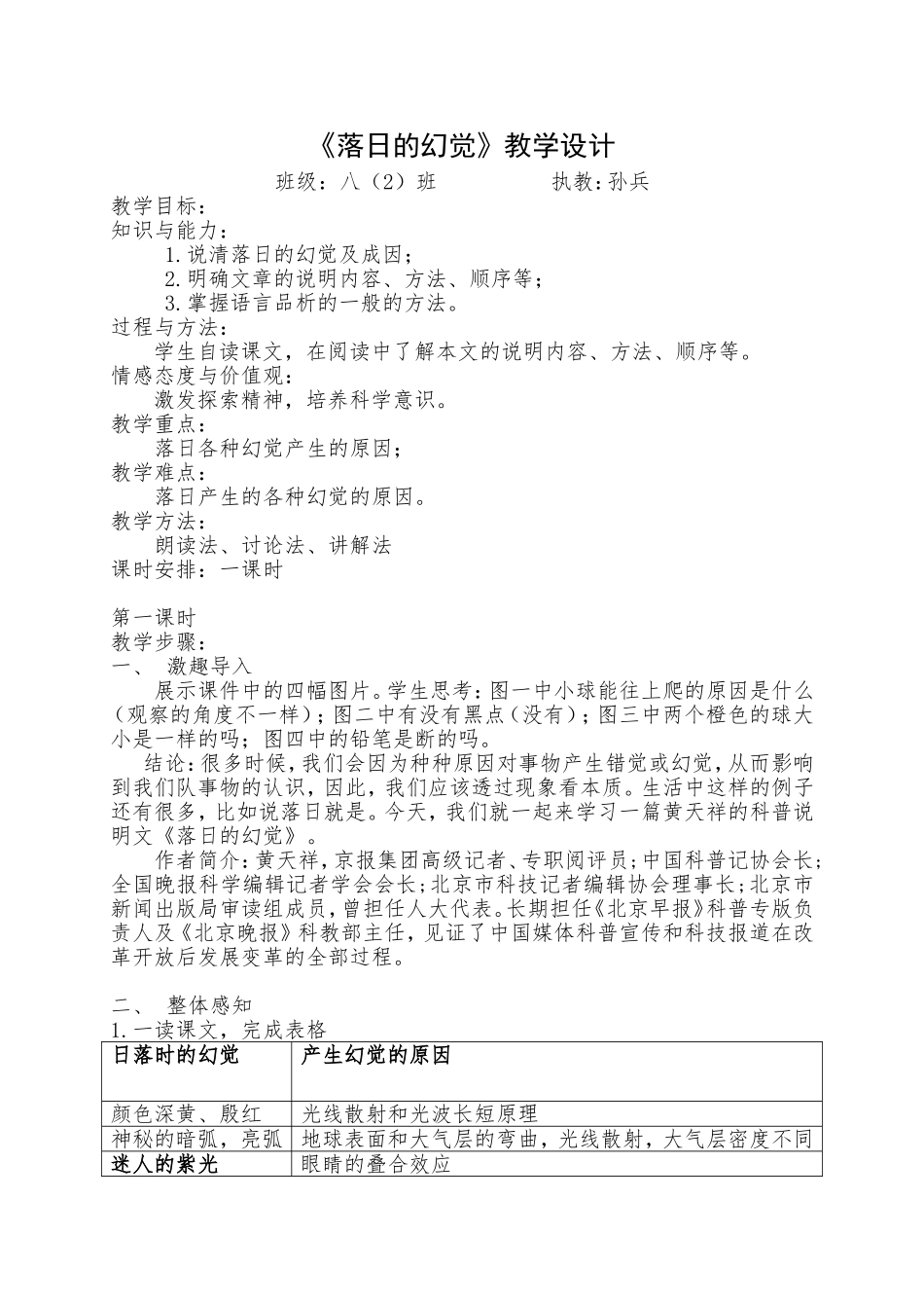 落日的幻觉教学设计_第1页