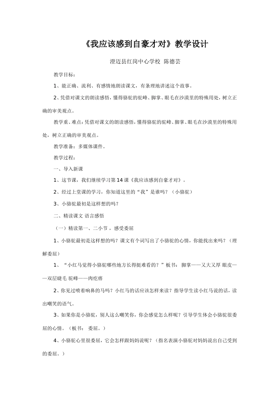 《我应该感到自豪才对》教学设计_第1页