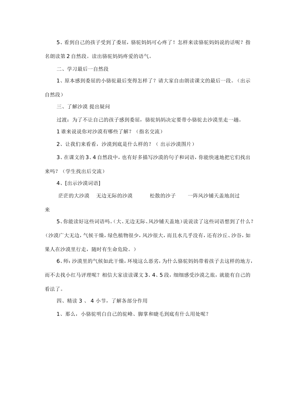 《我应该感到自豪才对》教学设计_第2页