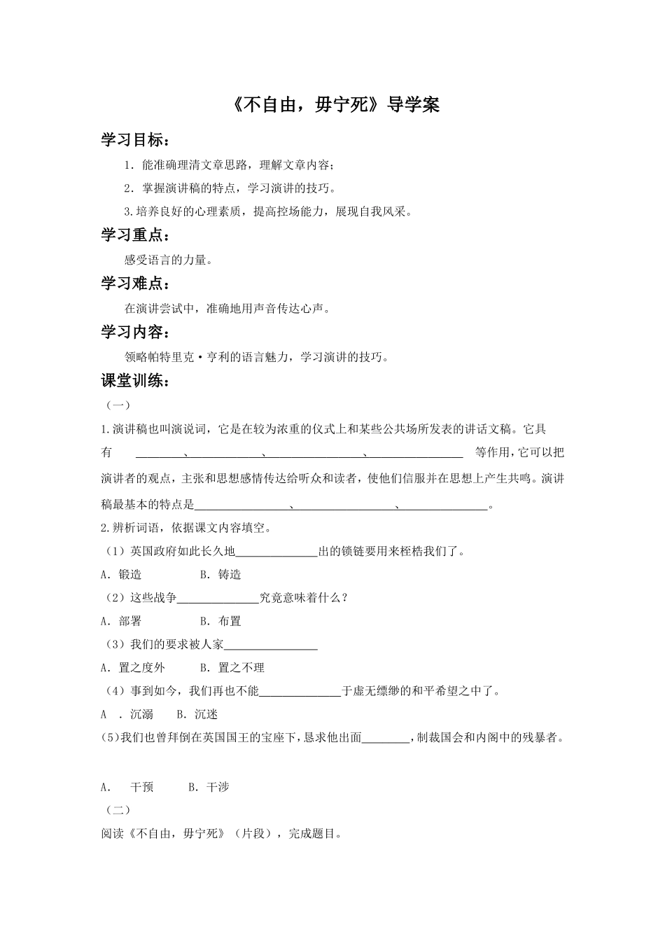 《不自由-毋宁死》导学案1_第1页