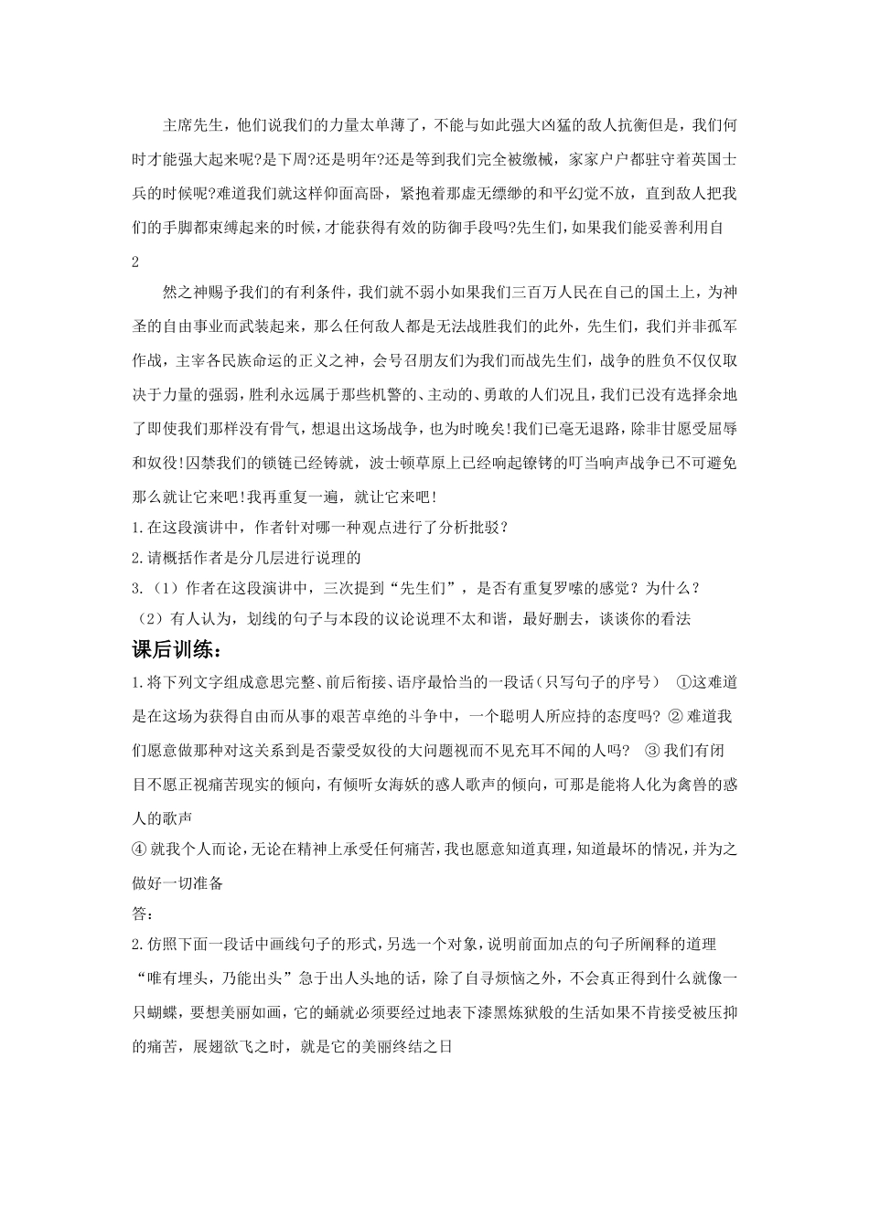 《不自由-毋宁死》导学案1_第2页