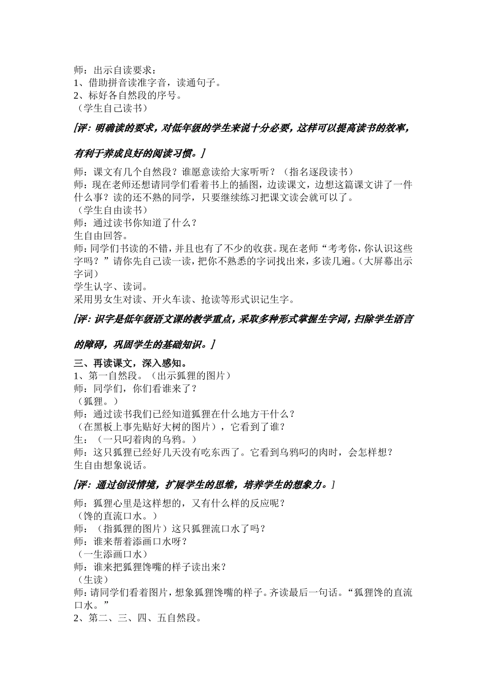 《狐狸和乌鸦》教学设计-(2)_第2页