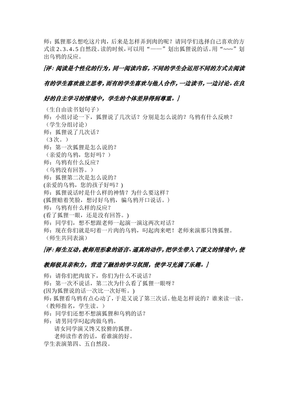 《狐狸和乌鸦》教学设计-(2)_第3页