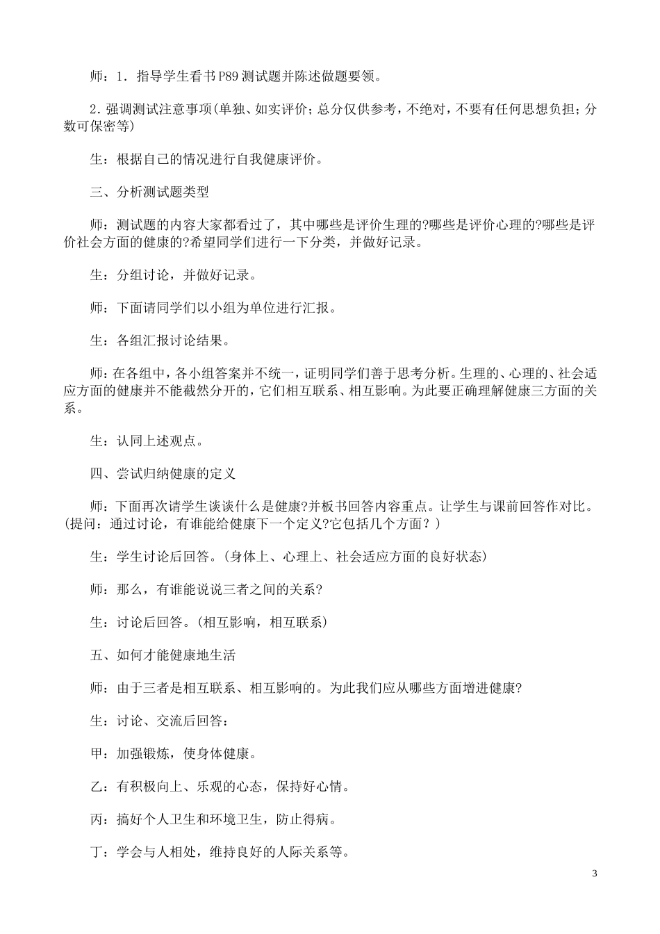 评价自己的健康状况_第3页