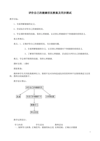 评价自己的健康状况