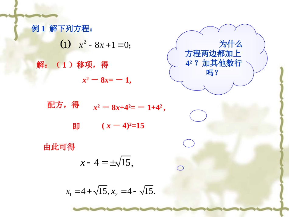 21.2.1配方法(第2_第1页