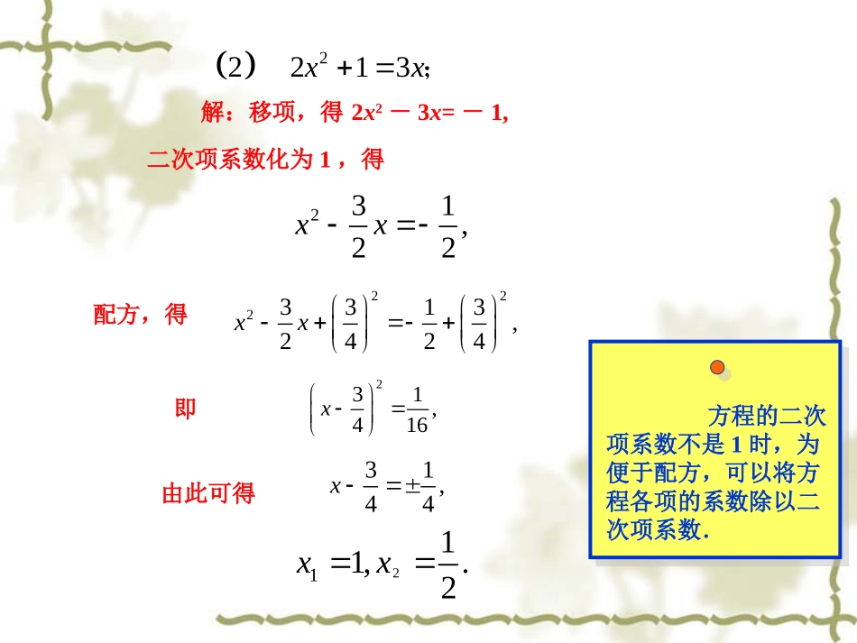 21.2.1配方法(第2_第2页