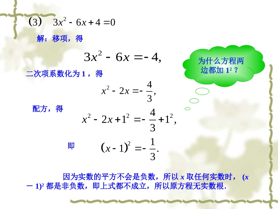 21.2.1配方法(第2_第3页