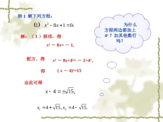 21.2.1配方法(第2