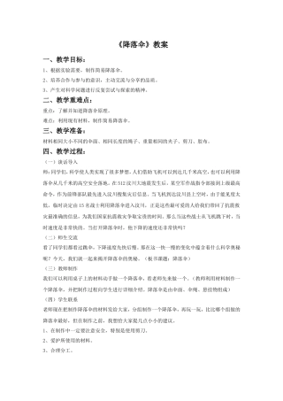 《降落伞》教案01