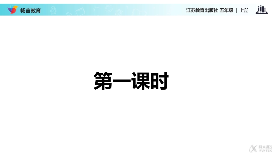 【教学课件】《-嫦娥奔月》(语文苏教五上)_第2页