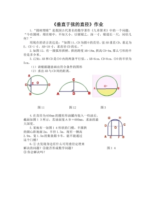 《垂直于弦的直径》作业