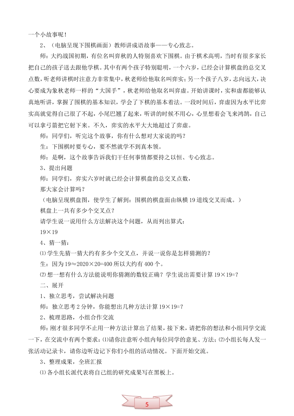 人教版《两位数乘两位数(进位)》教学设计及反思_第2页