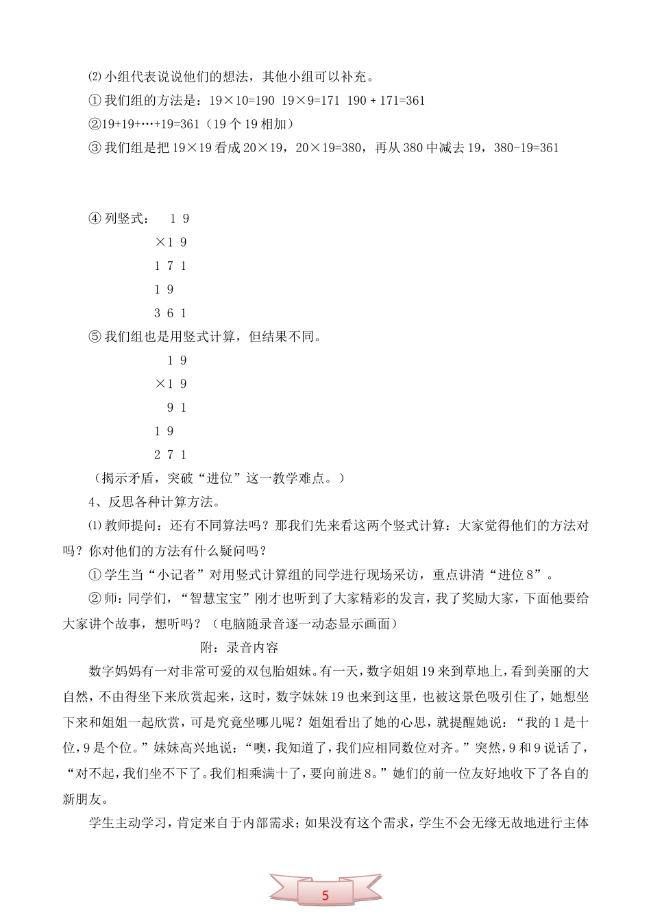 人教版《两位数乘两位数(进位)》教学设计及反思_第3页
