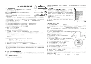 怎样比较运动的快慢-导学案-