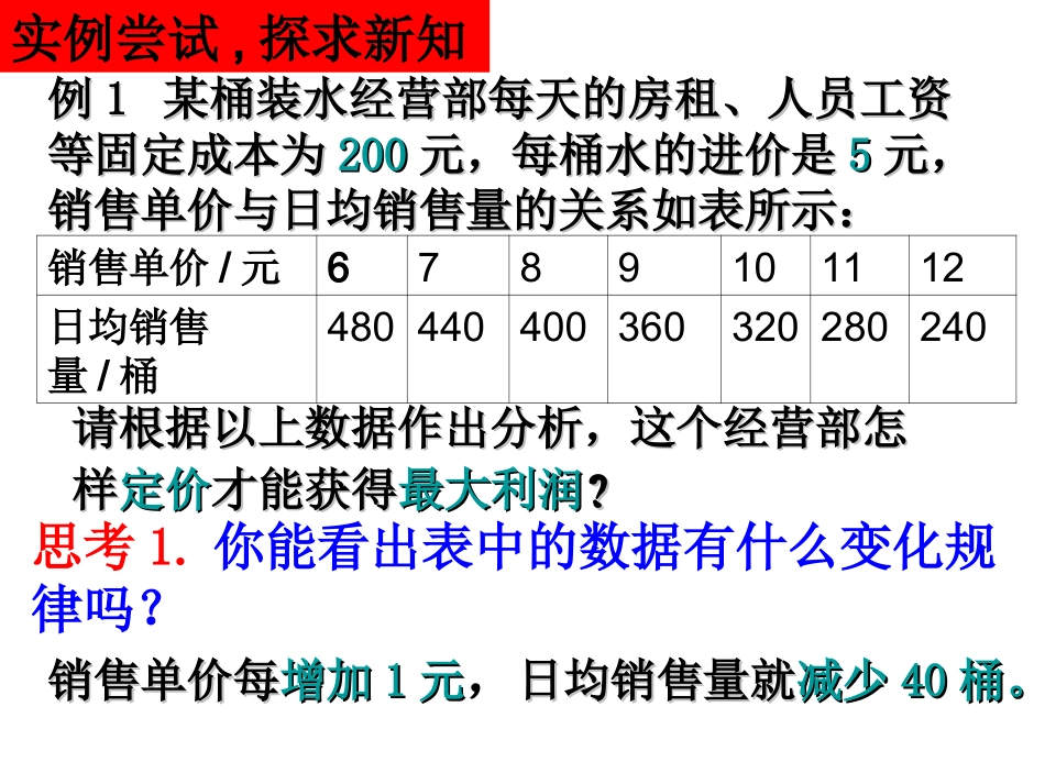 3.2.2函数模型的应用实例第二课时_第3页